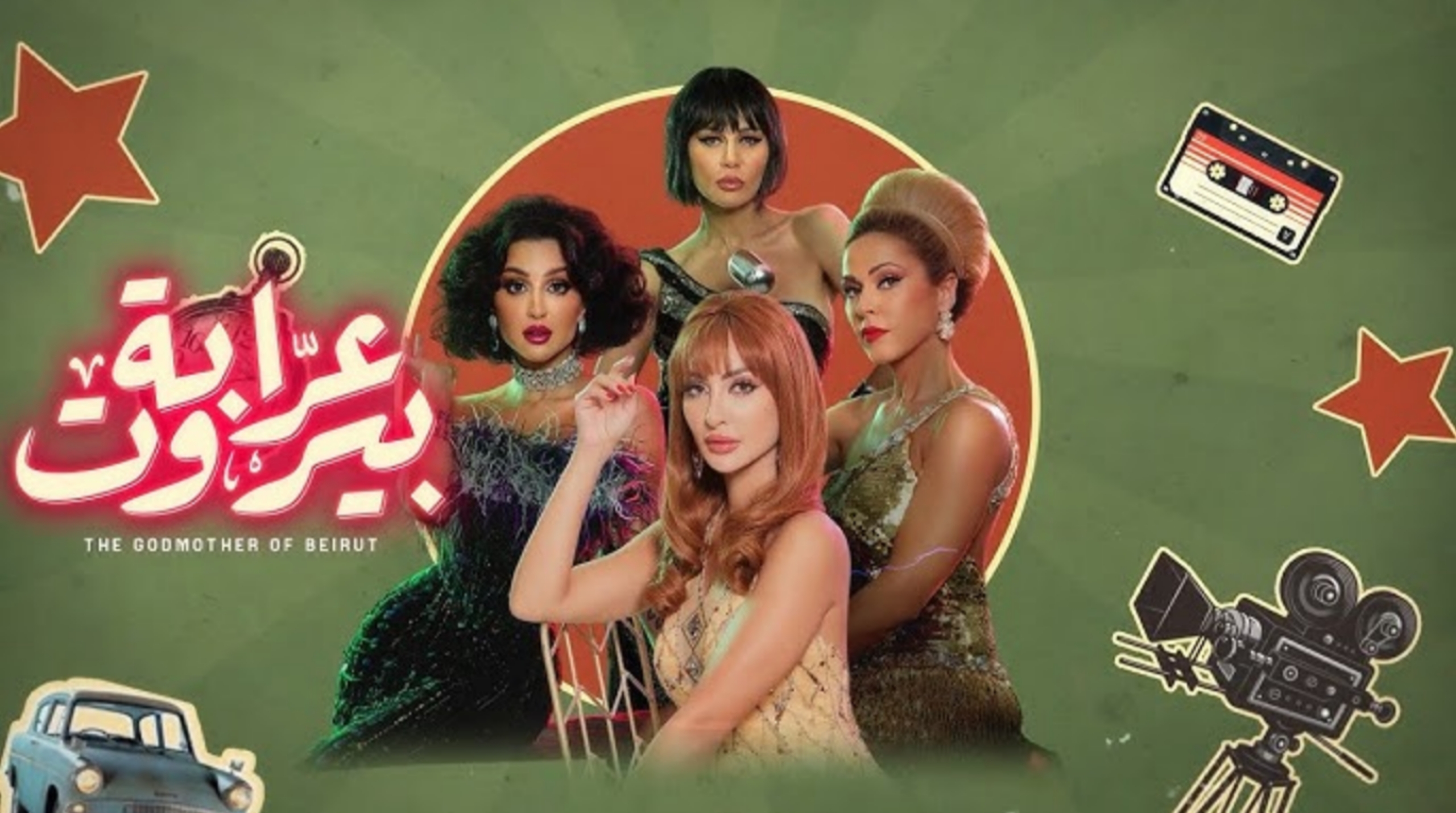 مسلسل عرابة بيروت الحلقة 1